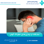 سندرم گوش موسیقی (MES)