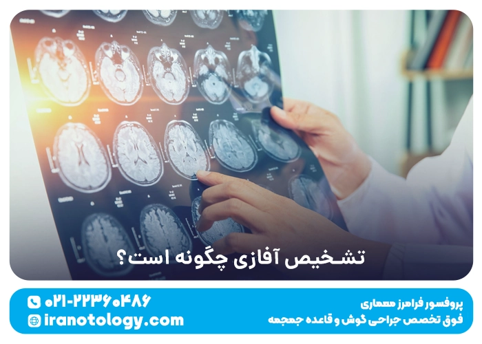 تشخیص آفازی چگونه است؟