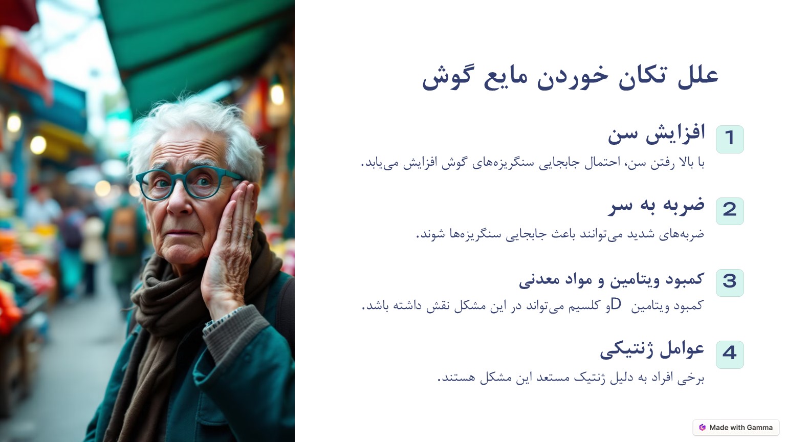 تکان خوردن مایع گوش