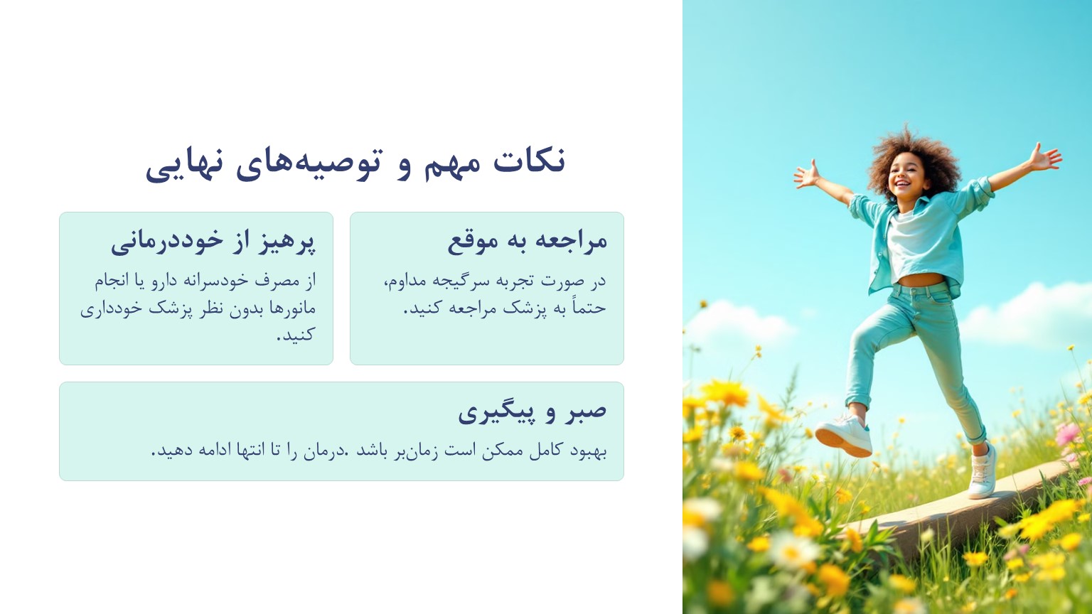 تکان خوردن مایع گوش
