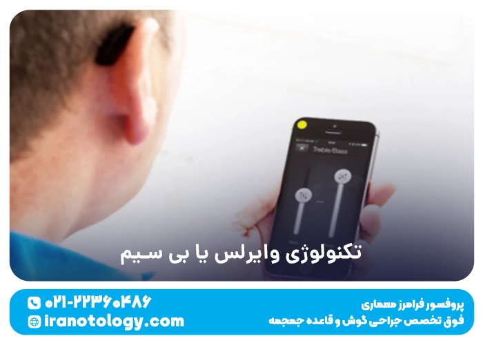 تکنولوژی وایرلس یا بی سیم