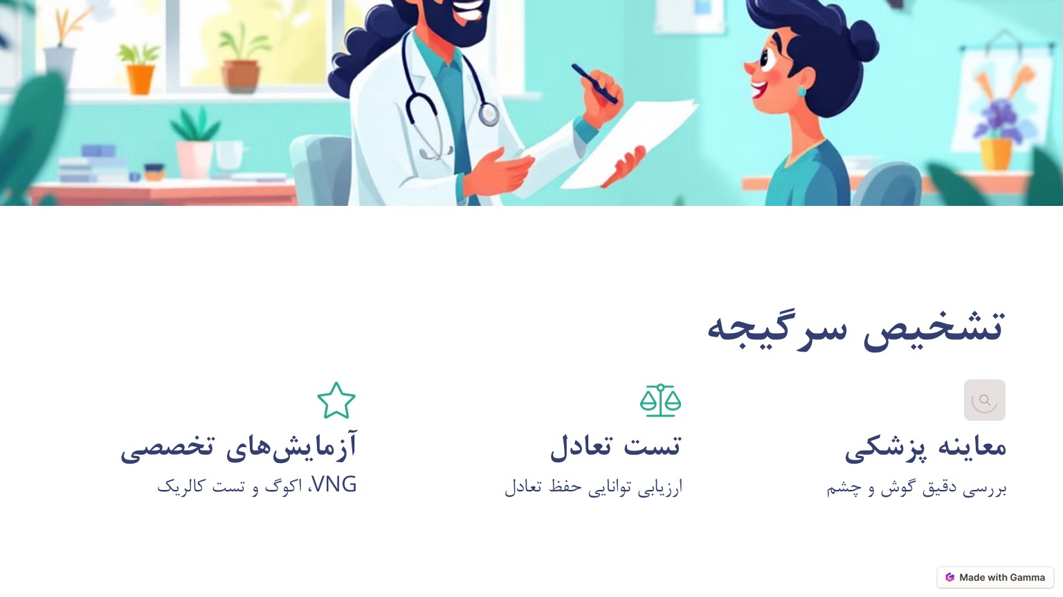 عفونت گوش و سرگیجه