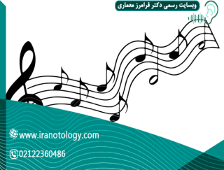 سندرم گوش موسیقی (MES)
