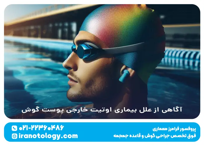آگاهی از علل بیماری اوتیت خارجی پوست گوش