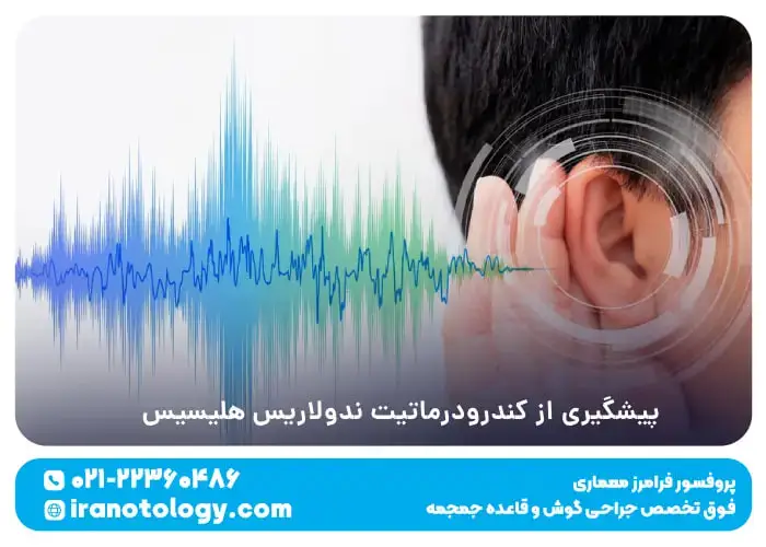 بیماری کندرودرماتیت ندولریس هلیسیس