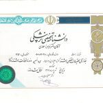 دانشنامه تخصصی