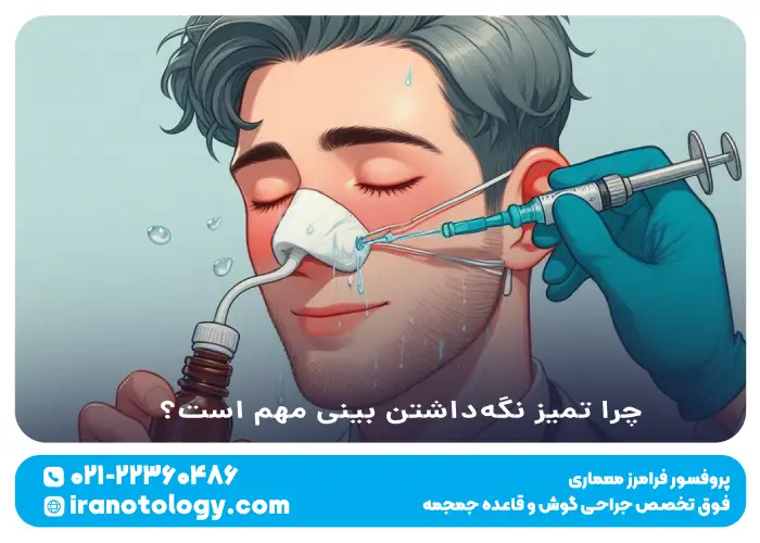 چرا تمیز نگه_داشتن بینی مهم است؟