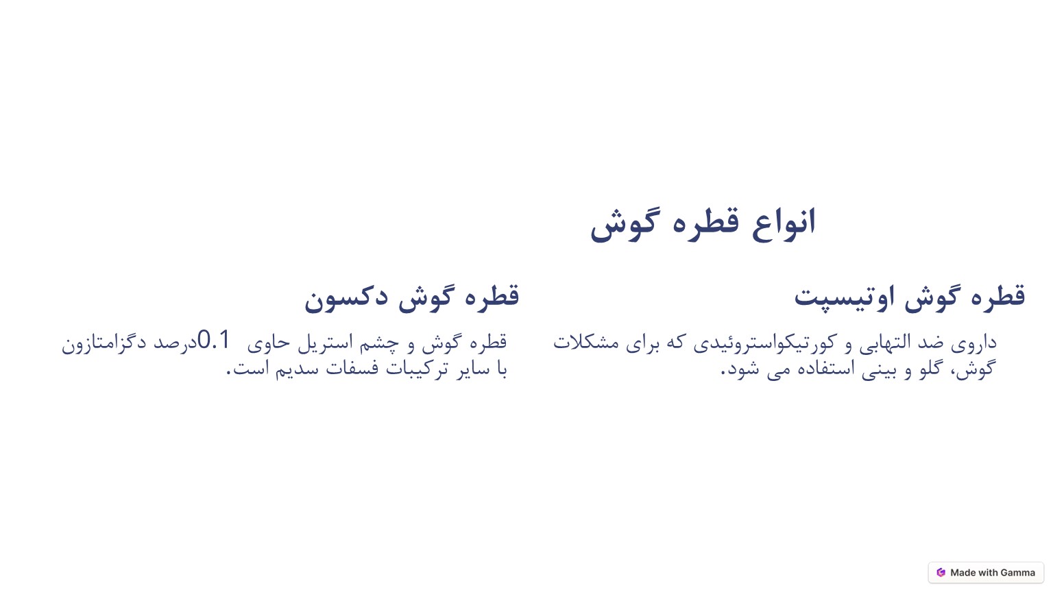 تکان مایع گوش