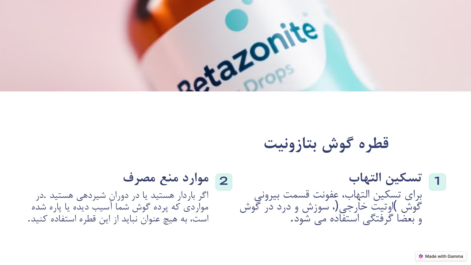 تکان مایع گوش