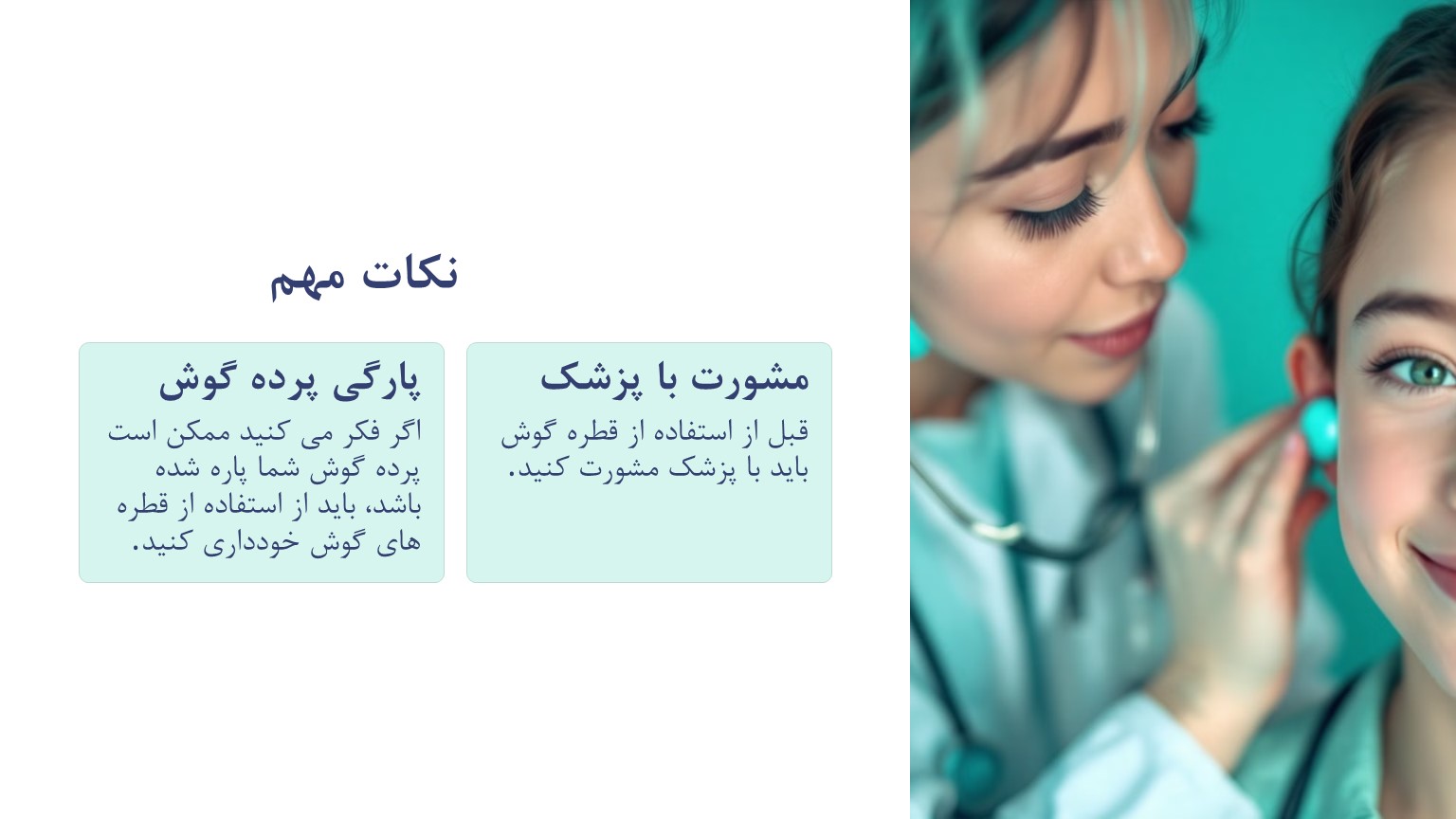 تکان مایع گوش