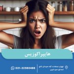 هایپراکوزیس