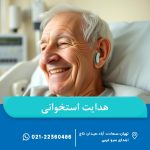 هدایت استخوانی یا القای استخوانی