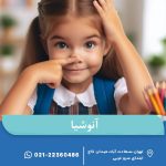 آنوشیا