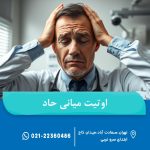 اوتیت میانی حاد