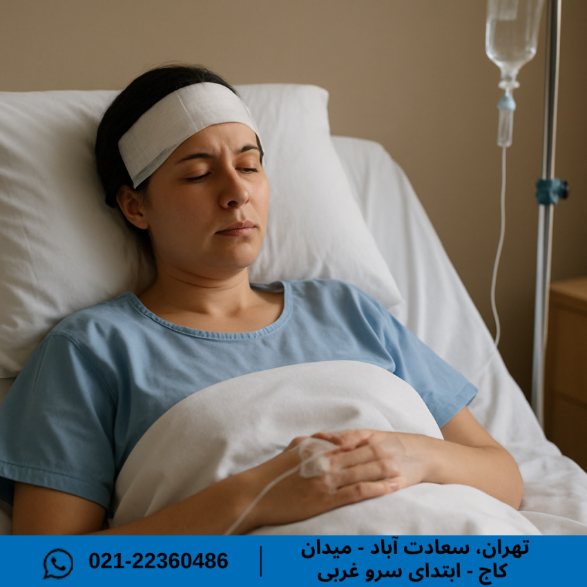 مراقبت های بعد از عمل و کاهش هزینه های احتمالی